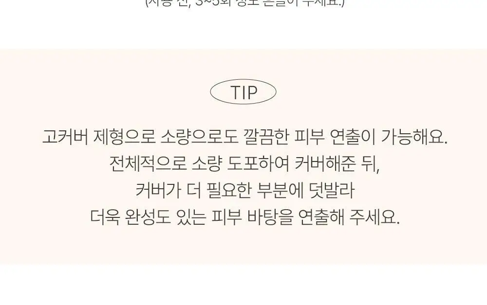 [NEW] 쏘내추럴 파우더포룸 올 데이 커버 픽싱 크림 상세페이지 16
